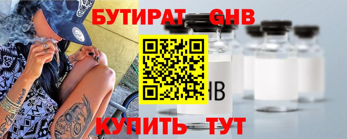 Аша  БУТИРАТ GHB  Вход с VPN 
