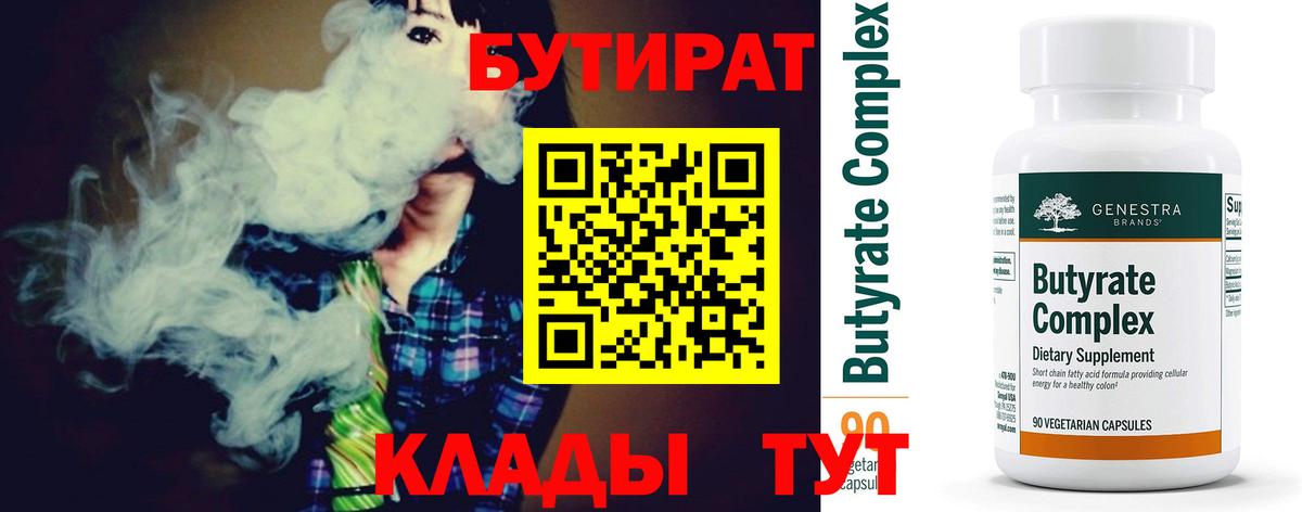 Бутират бутик Аша