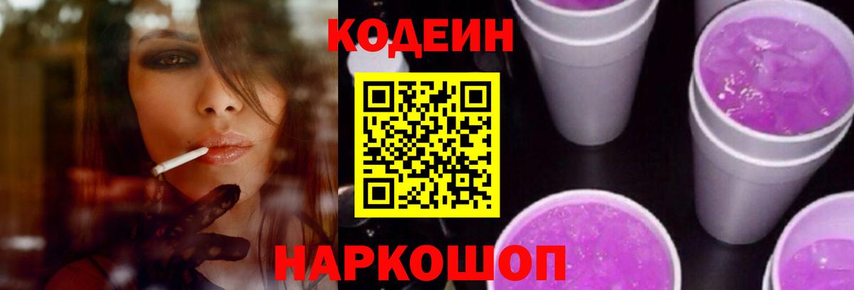 Codein напиток Lean (лин) Аша