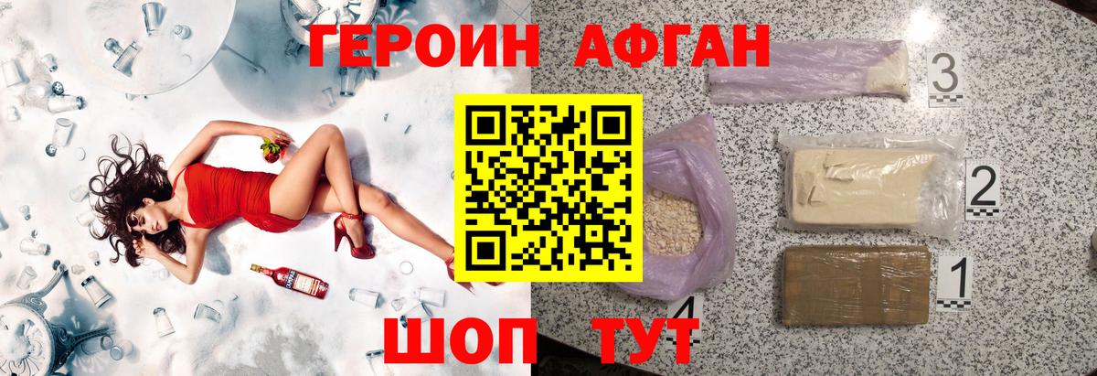 ГЕРОИН афганец Аша