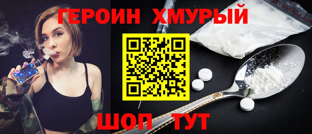 Героин  Героин герыч  Вход с VPN  Аша 