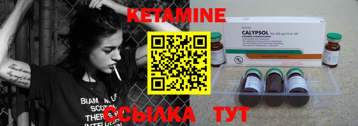 Кетамин ketamine  Вход с VPN  Аша 