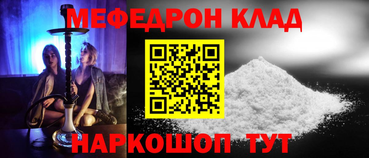 Аша  МЯУ-МЯУ  Мефедрон кристаллы  Вход с VPN  МЕФ  МЕФ мука 